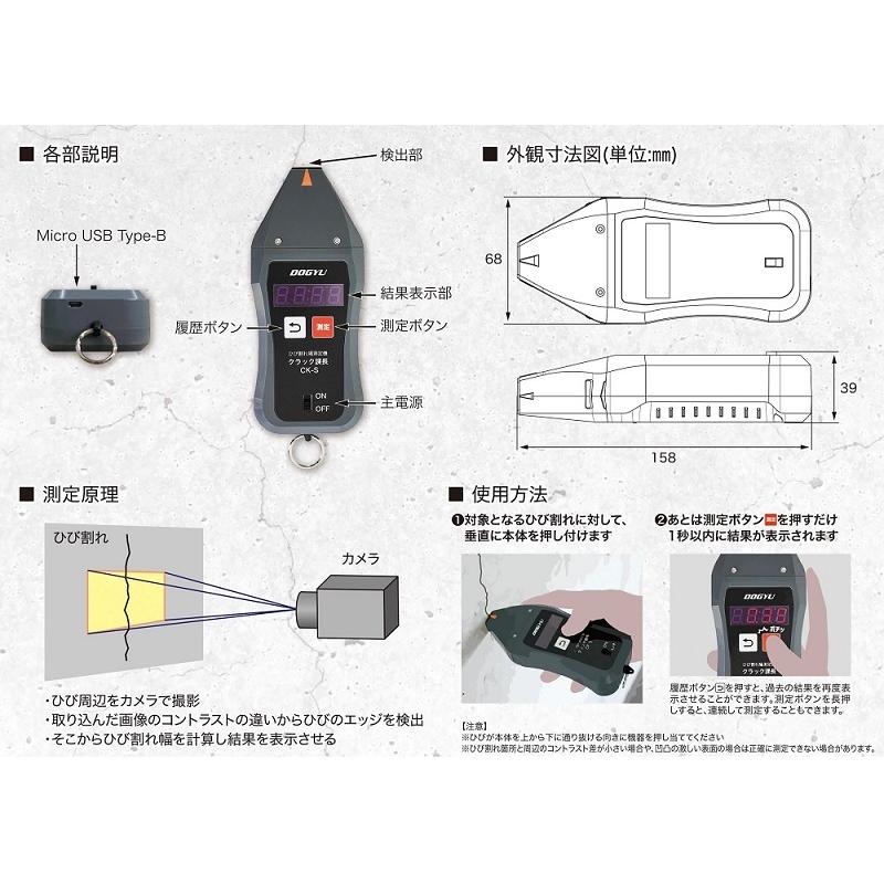 DOGYU 土牛産業 ひび割れ幅測定機 クラック課長 CK−S : お買い得 