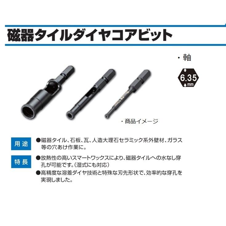 ハウスビーエム　磁器タイル用ダイヤコアビット　１０．０ｍｍ　　｜okaidoku-kiyosi｜02