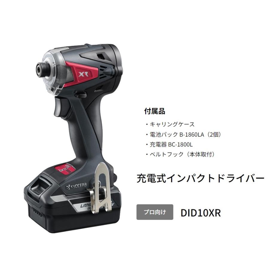 京セラ 充電式インパクトドライバー ＤＩＤ１０ＸＲ :DID10XR:お買い得工具DIYのお店キヨシ 通販 