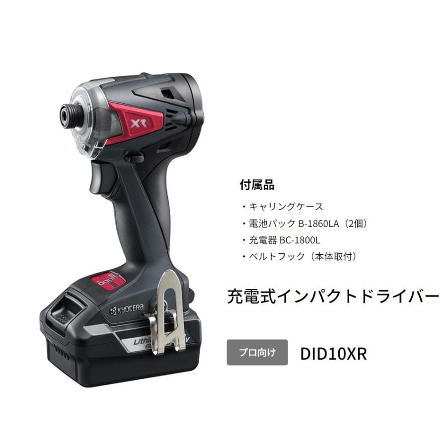 京セラ 充電式インパクトドライバー DID10XR : did10xr 
