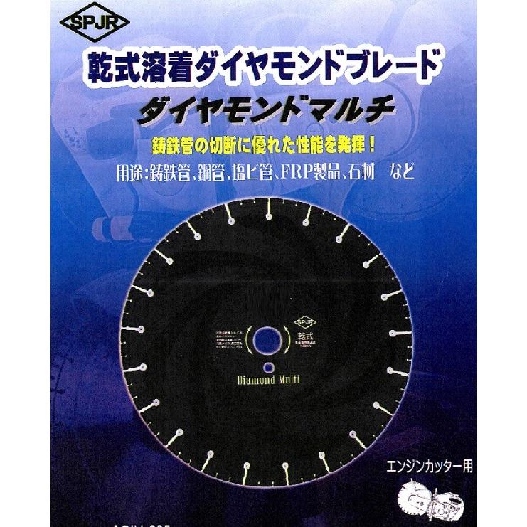 SPJR 鋳鉄管の切断 乾式ダイヤモンドマルチ DIM-350 : お買い得工具DIY 