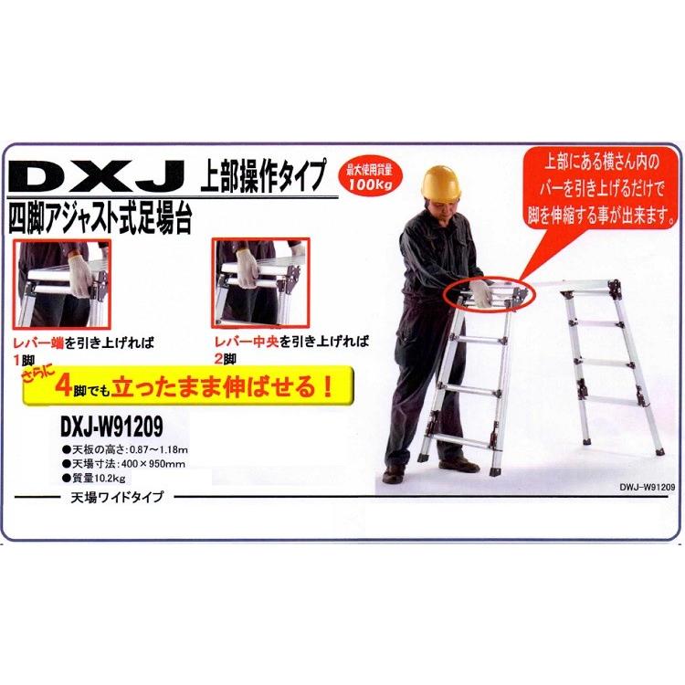 引き取り限定】PICA DXJ-W91209 足場台