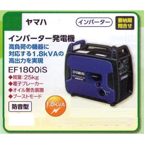 ヤマハ発動機 ヤマハ インバーター発電機 EF1800iS 要納期確認商品です