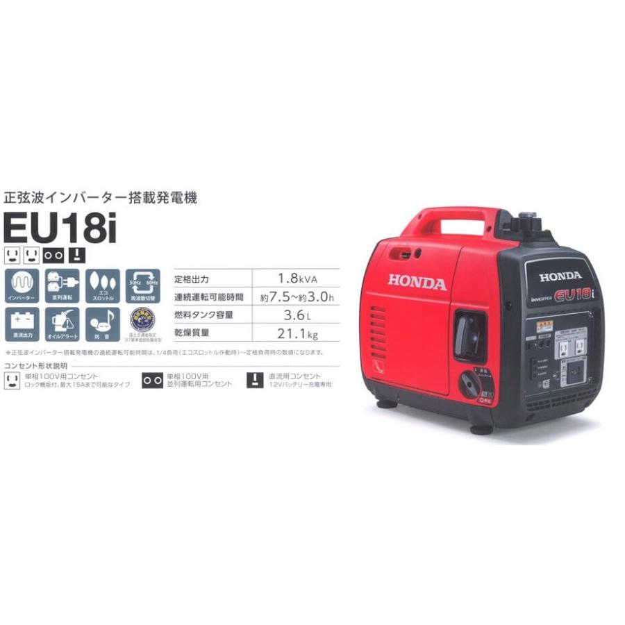 HONDA 発電機 インバーター インバーター発電機 EU18iT HONDA（ホンダ） インバーター発電機 1．8kVA EU18i T