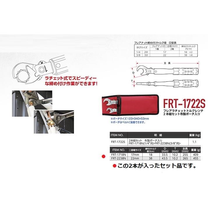 スエカゲツール フレアラチェットトルクレンチ FRT スエカゲツール フレアラチェットトルクレンチ FRT
