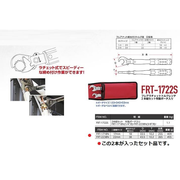 スエカゲツール　フレアラチェットトルクレンチ　ＦＲＴ−１７２２Ｓ　2分3分のセット品です。｜okaidoku-kiyosi｜02