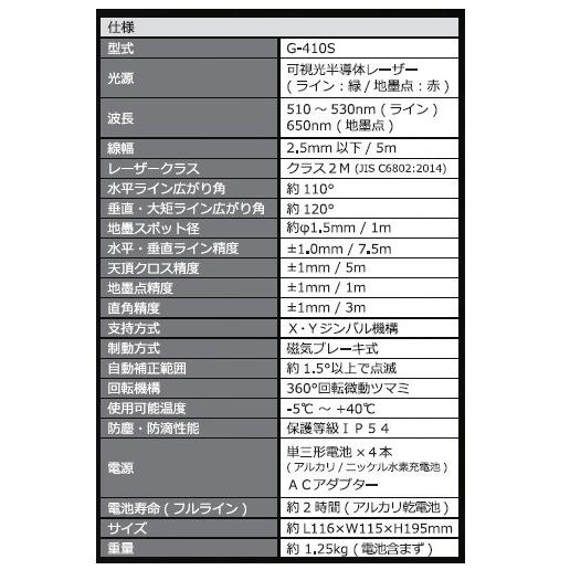 マイゾックス　リアルグリーンレーザー墨出器 G-410S　｜okaidoku-kiyosi｜04