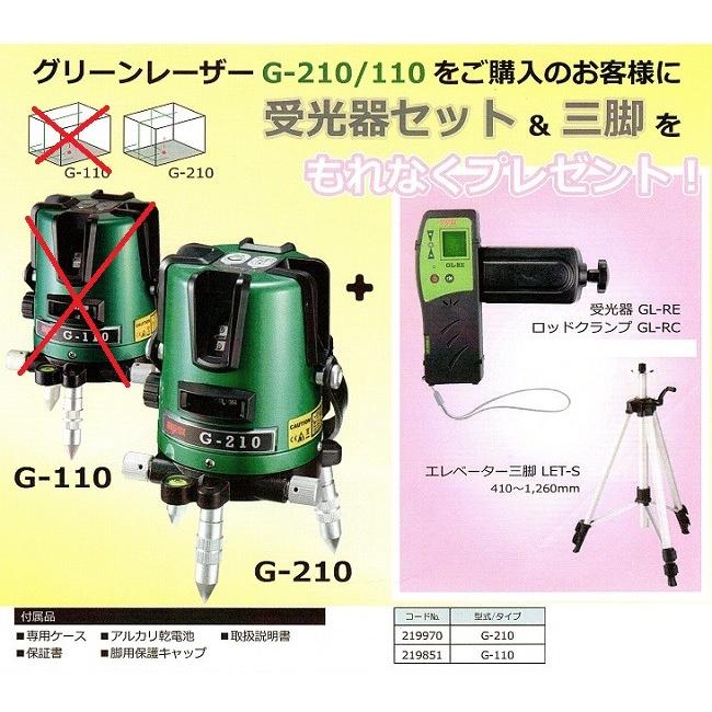 マイゾックス グリーンレーザー墨出し記 G210セールセット 【三脚