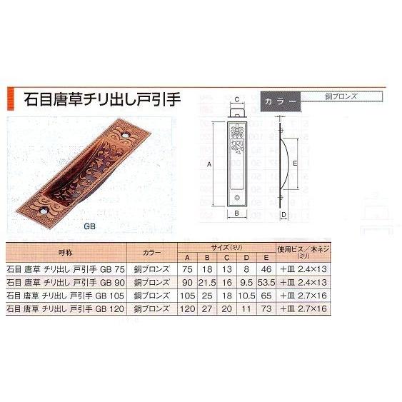 石目唐草チリ出し戸引手 GB 90mm 銅ブロンズ : お買い得工具DIY