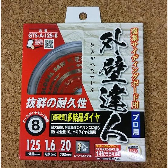 モトユキ 【外壁達人】窯業サイディングボード用 ダイヤチップソー