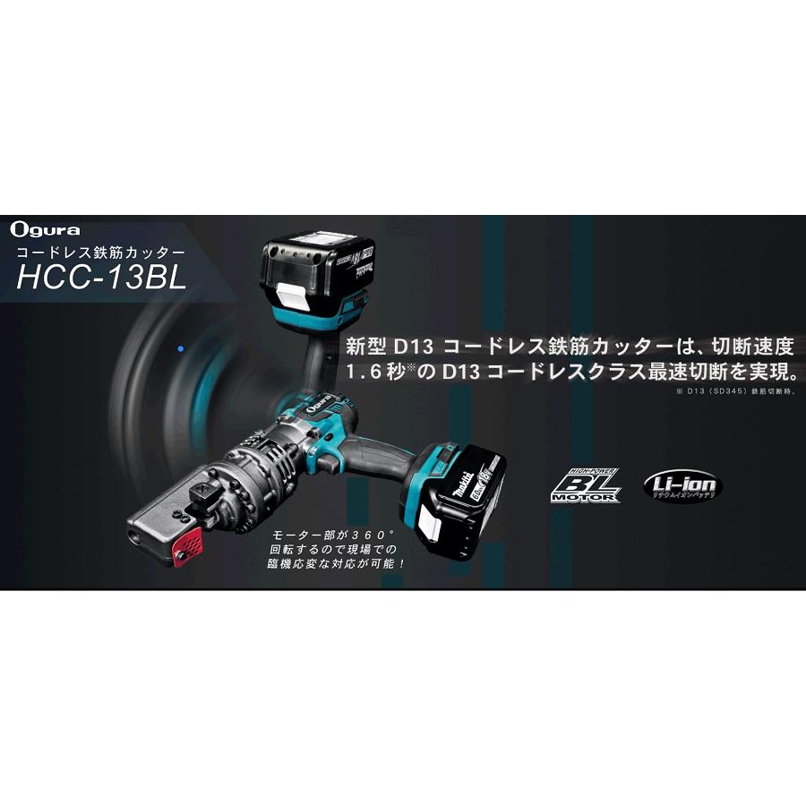 オグラ コードレス鉄筋カッター HCC−13BL : お買い得工具DIYの