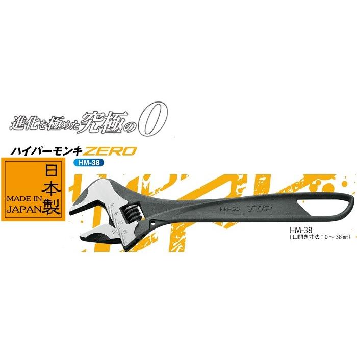 TOP工業 ハイパーモンキZERO HM-38 モンキーレンチ :HM-38:お買い得工具DIYのお店キヨシ - 通販 - Yahoo!ショッピング TOP工業 ハイパーモンキZERO HM-38 モンキーレンチ :HM-38:お買い得工具DIYのお店キヨシ - 通販 - Yahoo!ショッピング