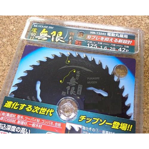 ハウスビーエム ハウスBM 深切り無限チップソー 125mm 電動マルノコ用