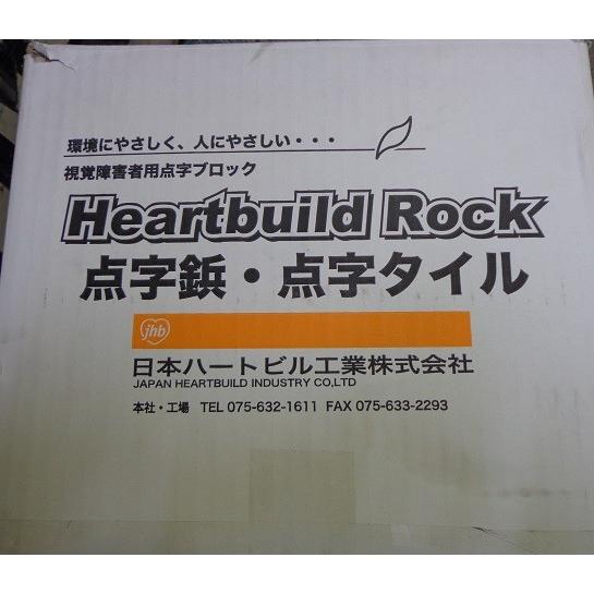 日本ハートビル 点字タイル 屋内用 JET4−22 300