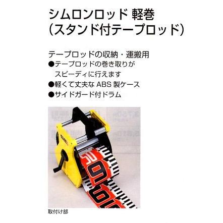 タジマ シムロンロッド軽巻 100mm幅-20m : お買い得工具DIYのお店 