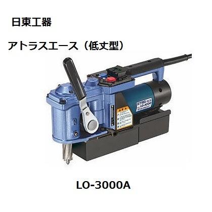 日東工器 アトラエース 低丈型 LO-3000A ワンタッチ刃物交換方式 : lo