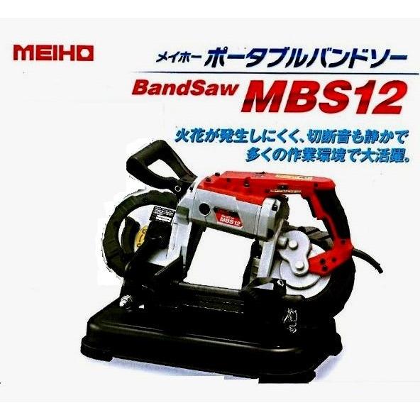 ワキタ メイホー ポータブルバンドソー MBS12 定置 ポータブル ワキタ メイホー ポータブルバンドソー MBS12 定置 ポータブル