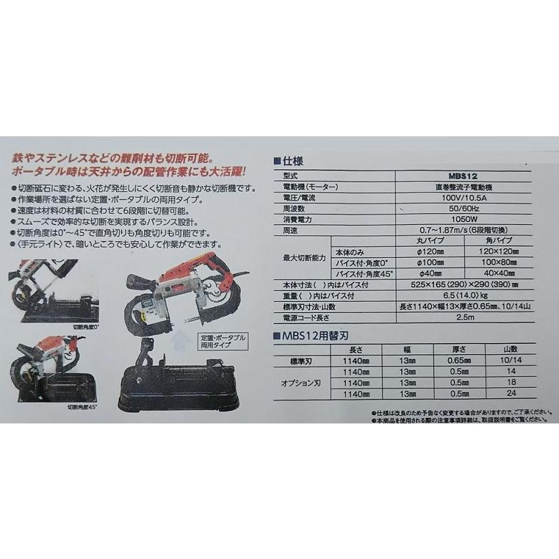 ワキタ メイホー ポータブルバンドソー MBS12 定置 ポータブル ワキタ メイホー ポータブルバンドソー MBS12 定置 ポータブル