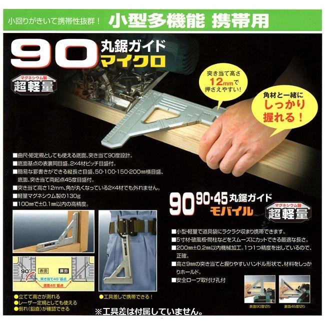 タジマ 丸鋸ガイド マイクロ90マグネシウム（マルノコ定規）【超軽量