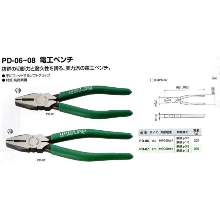 ENGINEER【エンジニア】電工ペンチ PD−06 : お買い得工具DIYのお