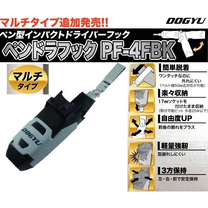 土牛 ペン型インパクトケース ペンドラフック PF-4FBK マルチタイプ :PF-4FBK:お買い得工具DIYのお店キヨシ - 通販 -  Yahoo!ショッピング