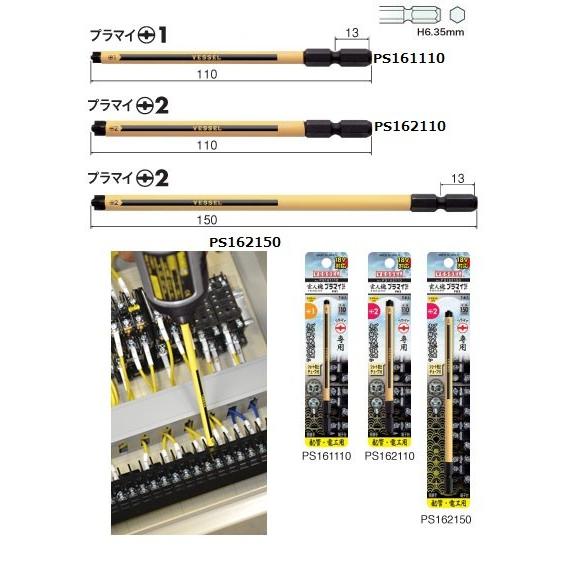 ベッセル 段付 プラマイビット プラスマイナスネジ専用のビットです Ps16 お買い得工具diyのお店キヨシ 通販 Yahoo ショッピング