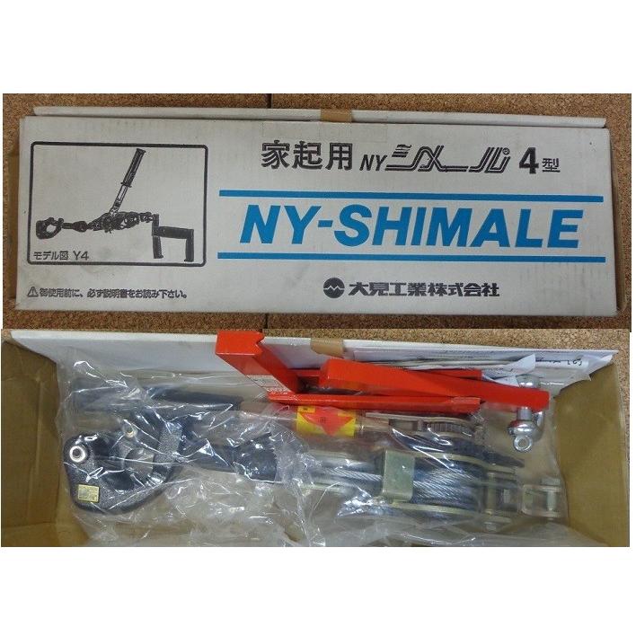 大見工業 大見工業 家起用NYシメール4型(家起・芯出し作業に 大見工業 大見工業 家起用NYシメール4型(家起・芯出し作業に