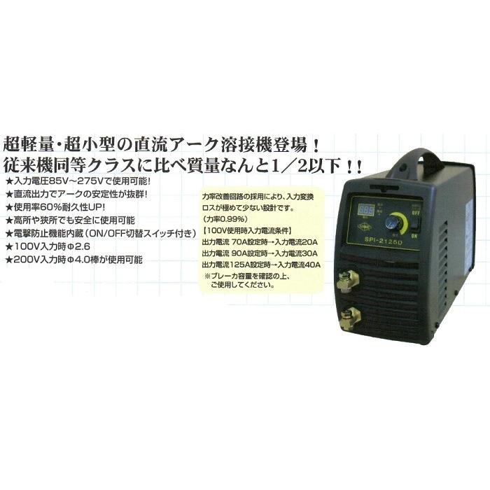 美品 SPI-2125D インバーター溶接機(単相100V/200V兼用） サンピース サンピース SPI-2125D インバーター溶接機(単相100V/200V兼用）  - 溶接機 - www.ksc-kcf.org