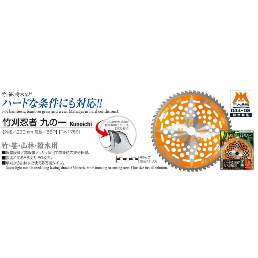 関西洋鋸 竹・笹・山林・雑木用 刈払チップソー 外径/230mm 刃数/56P