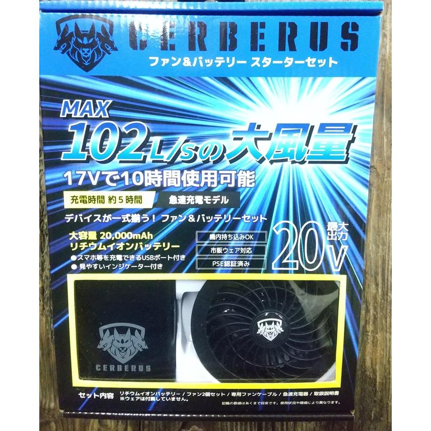 盛虎ジャパン ケルベロス ファンとバッテリーのセット品 空調服用