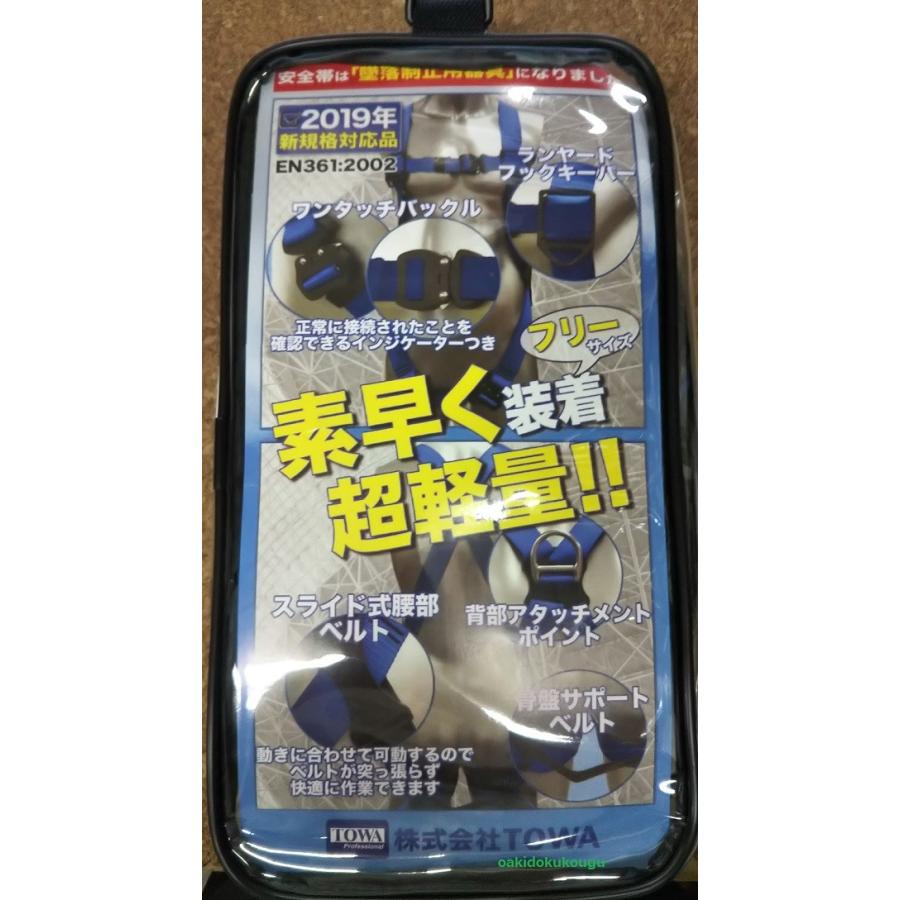 TOWA スカイハーネス 墜落制止用器具 TSH010ブルー 在庫あり 