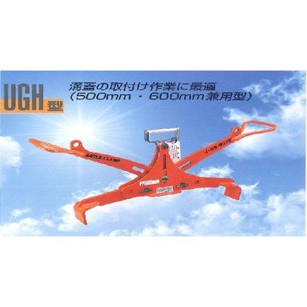 イーグル U字溝蓋用クランプ UGH-200 いかつい UGH-200 イーグル U字溝蓋用クランプ UGH-200 いかつい UGH-200