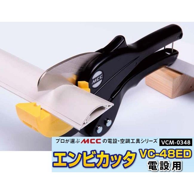MCC エンビカッター 電設用 VC−48ED 電線モール 塩ビ管などの
