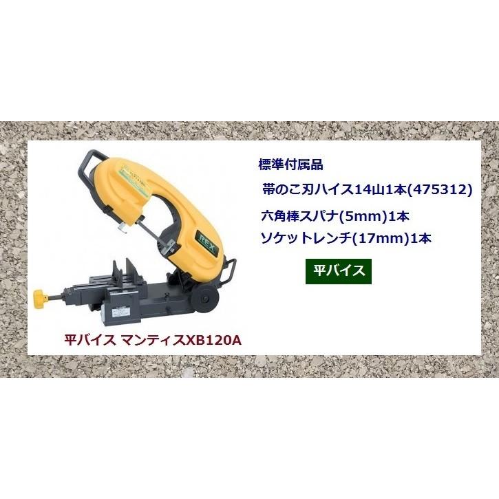 REX レッキス マンティス125 XB125 替刃付き バンドソー【野田愛宕店