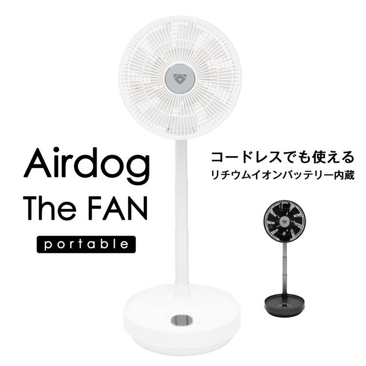 Airdog The Fan Portable White【日本国内モデル】【新品未開封 Airdog The Fan Portable White【日本国内モデル】【新品未開封