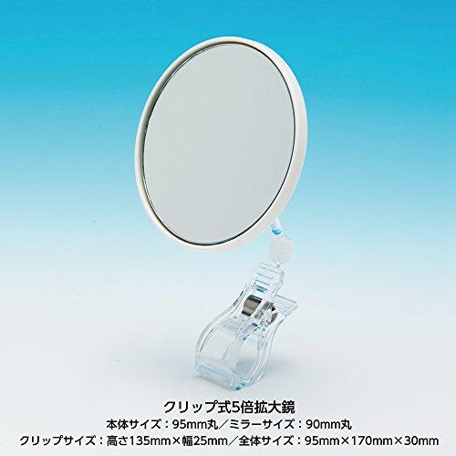 ワンプラスクリップミラー×5倍鏡 拡大鏡 PC-05｜okaidoku-store22｜02