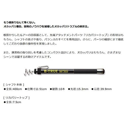 エバーグリーン(EVERGREEN)　ルアー回収器　B-TRUE　スライドシャフト400　自重:520g