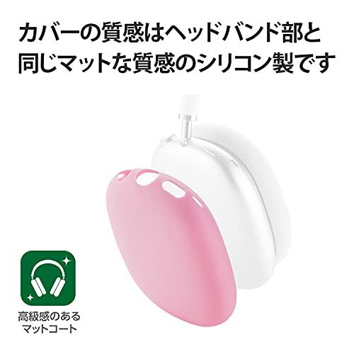 エレコム AirPods Max 対応 カバー シリコン ピンク AVA-APMSCPN｜okaidoku-store22｜03