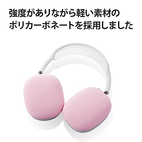 エレコム AirPods Max 対応 カバー シリコン ピンク AVA-APMSCPN｜okaidoku-store22｜04