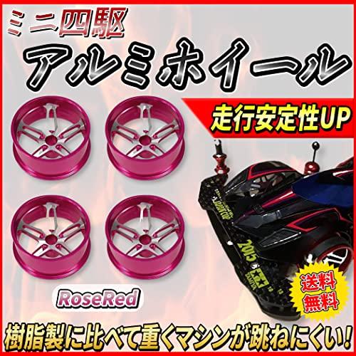 Lanx. ミニ四駆用 アルミホイール 4個セット ローズレッド 高品質 デュアル5スポークローハイトタイヤ用 スタビライザー スーパーハードタイヤ｜okaidoku-store22｜02