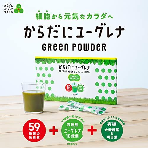 【公式】 からだにユーグレナ Green Powder 30本 粉末 ユーグレナ 健康食品 青汁 健康 ビタミン ミネラル 食物繊維 ミドリムシ eu｜okaidoku-store22｜03