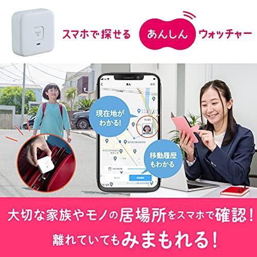 大阪超特価 KDDI あんしんウォッチャー GPS 1年間月額不要 大切な家族やモノの居場所をスマホでみまもり docomo、ソフトバンク、au、MVNOのスマホ