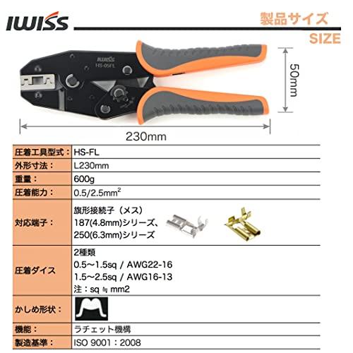 アイウィス(IWISS) 旗形圧着端子 187型 250型 旗型ファストン端子 L型 端子 圧着工具 0.5/2.5mm2 HS-FL｜okaidoku-store22｜02