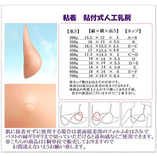 Micopuella シリコンバスト 粘着 貼付式 人工乳房 術後 バスト補正 女装 (左, F(700g))｜okaidoku-store22｜03