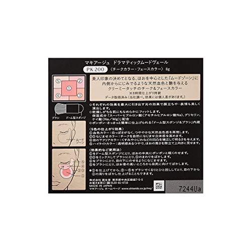 マキアージュ ドラマティックムードヴェール PK200 ピーチピンク 8g｜okaidoku-store22｜02