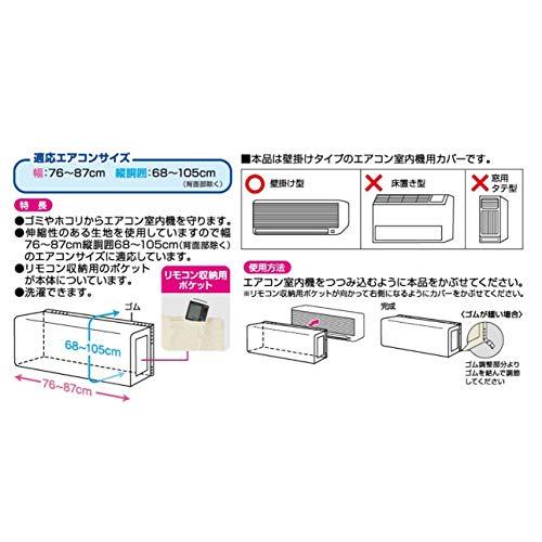 東和産業 エアコン 室内機カバー OSW｜okaidoku-store22｜06