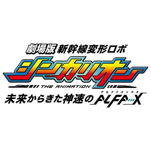 プラレール 新幹線変形ロボ シンカリオン DXS104 シンカリオン ALFA-X｜okaidoku-store22｜11