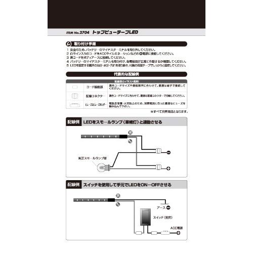 エーモン(amon) トップビューテープLED 8000ケルビン 白・30cm 2704｜okaidoku-store22｜04