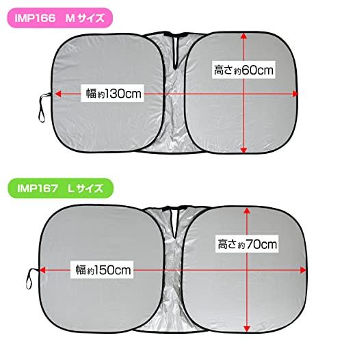 セイワ(SEIWA) 車内用品 サンシェード ポップアップサンシェード Lサイズ IMP167 150cm×70cm UVカット コンパクト収納袋付｜okaidoku-store22｜10