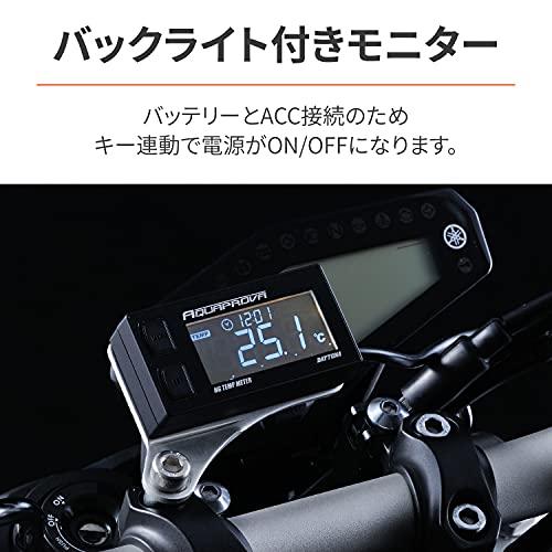 デイトナ AQUAPROVA (アクアプローバ) バイク用 油温/水温/電圧計 デジタル 防水 バックライト HGシリーズ テンプメーター 72813｜okaidoku-store22｜05